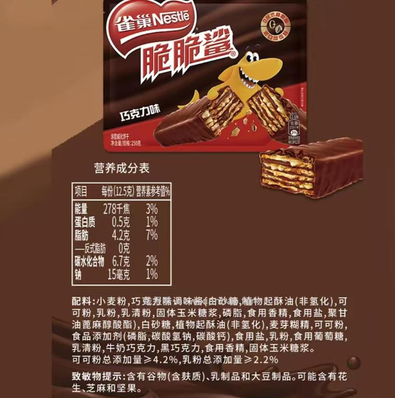 11.83 雀巢 脆脆鲨巧克力威化饼干20条 下拉详情页进淘金币页面下单 - 线报酷