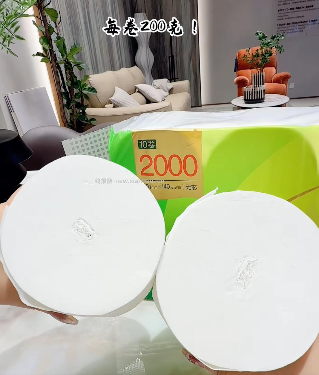 心相印无芯卷纸50卷 33.5元 - 线报酷