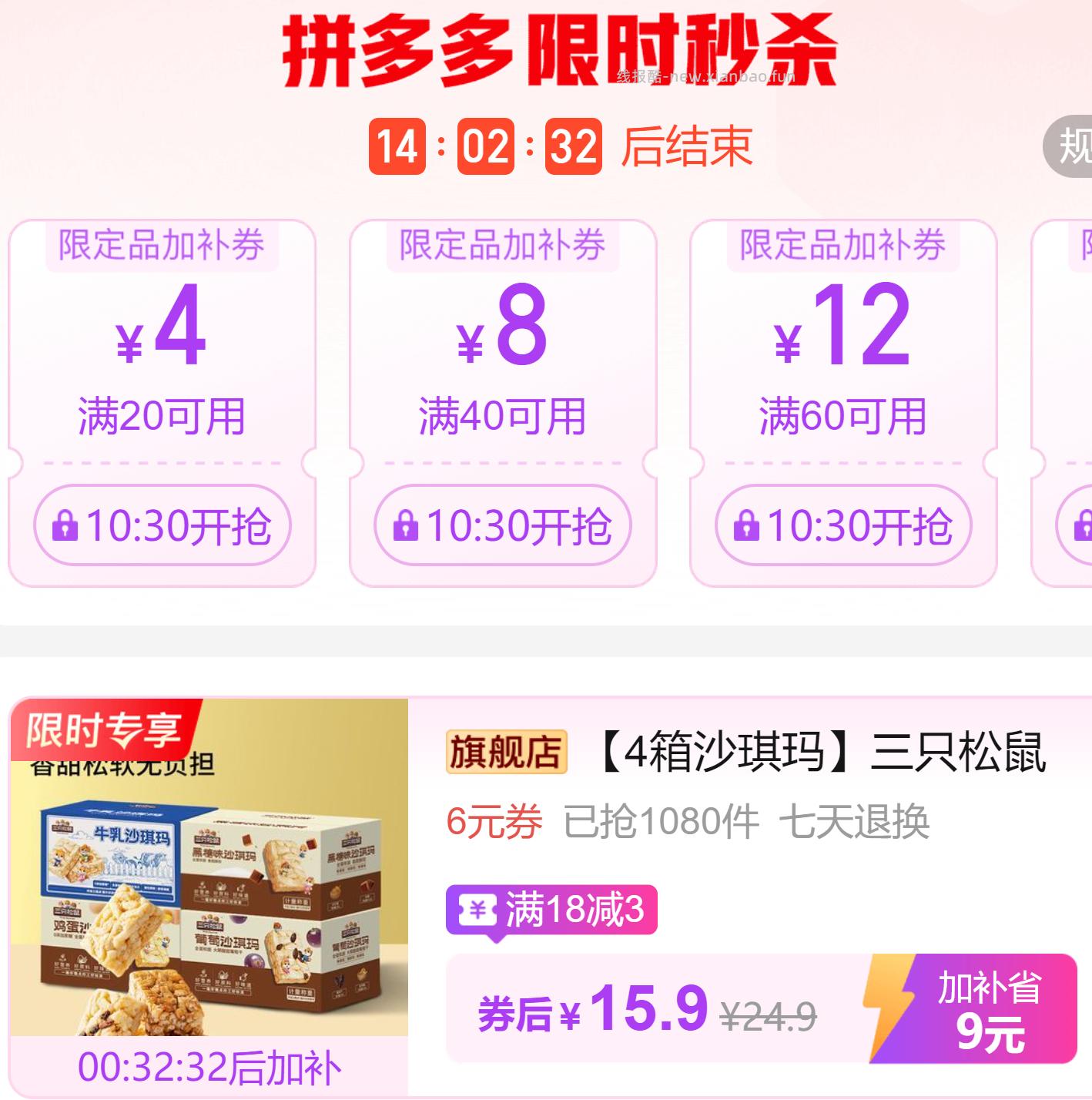15.9 三只松鼠 沙琪玛4箱 到手牛乳口味/黑糖口味/鸡蛋味/葡萄味各一箱 - 线报酷