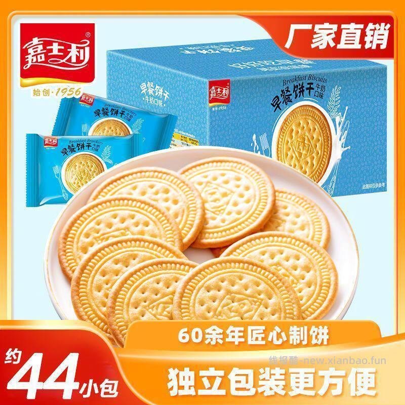 嘉士利营养早餐饼干836g 17.88元 - 线报酷
