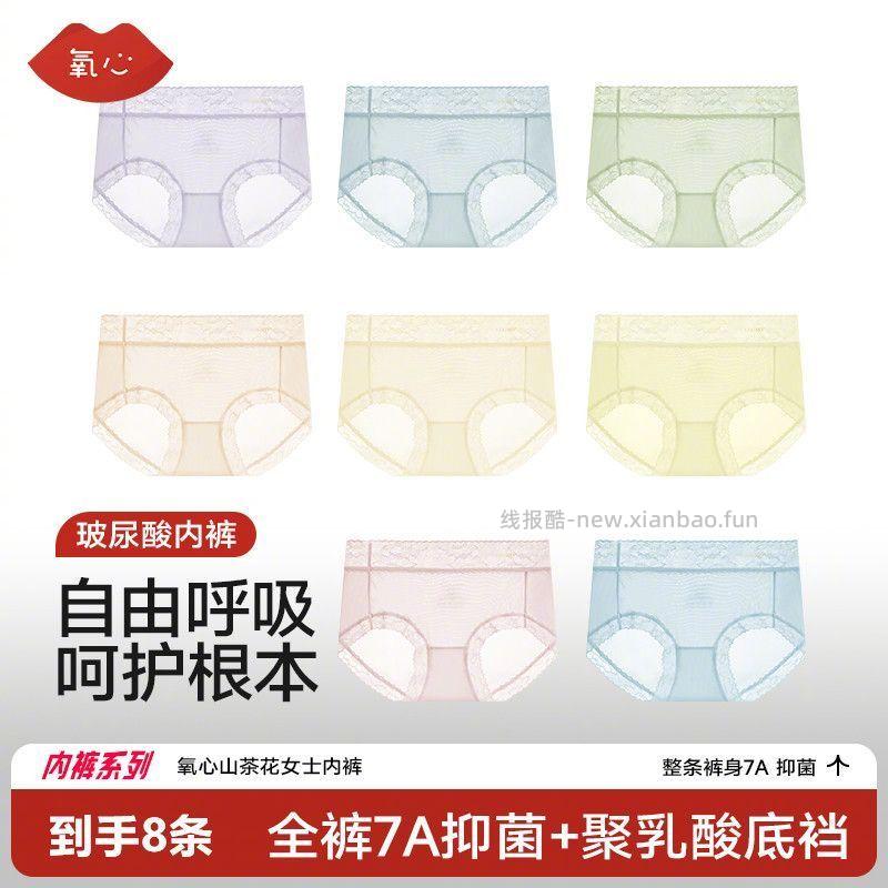 氧心山茶花面膜内裤8条装 50.9元 - 线报酷