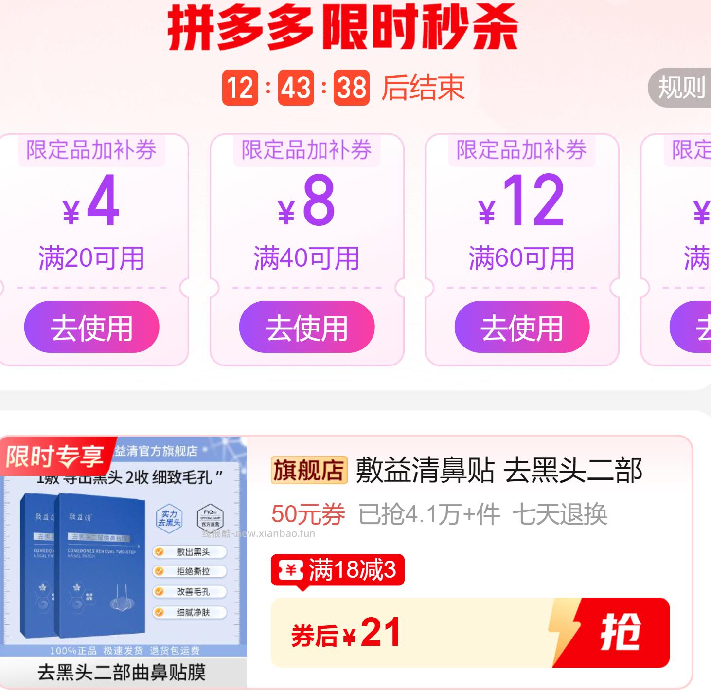 敷益清黑头鼻贴2盒/20片 21元 - 线报酷