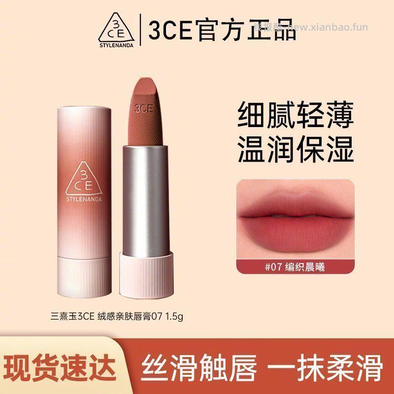 3CE绒感亲肤唇膏#07*2支*1.5g 36.9元 - 线报酷