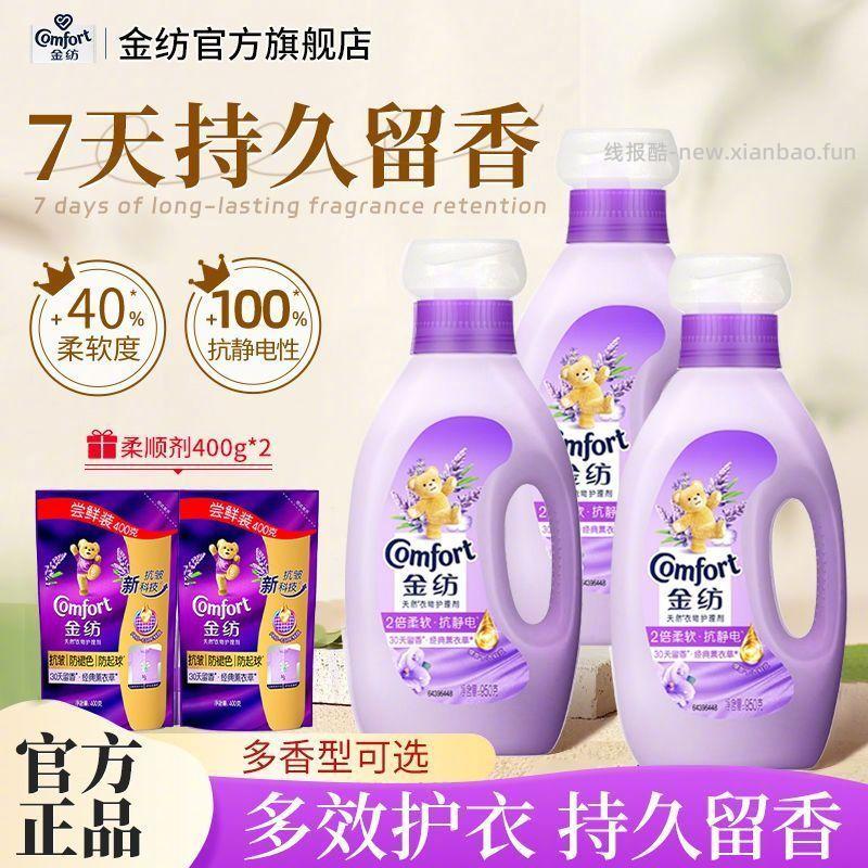 金纺衣物柔顺剂7.3斤 30元 - 线报酷