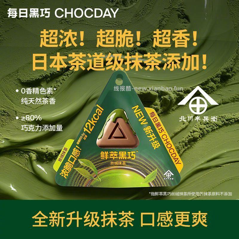 每日黑巧 鲜萃抹茶黑巧4袋 35.65元 - 线报酷