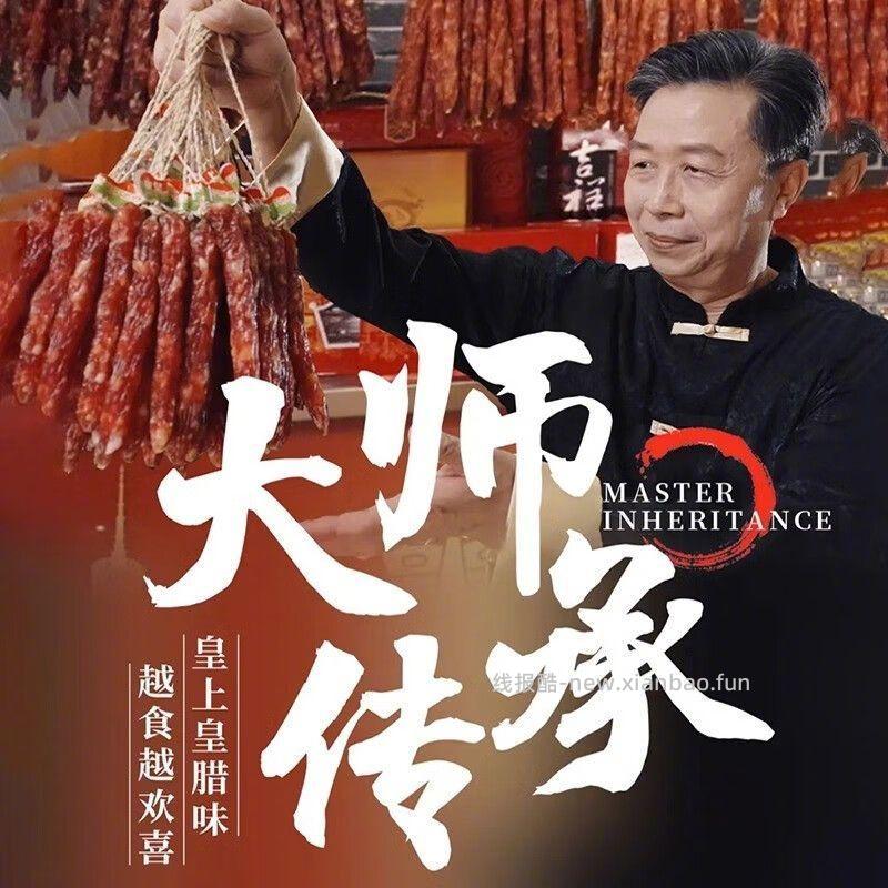 皇上皇腊味福多多腊肠1050g 56.8元 - 线报酷