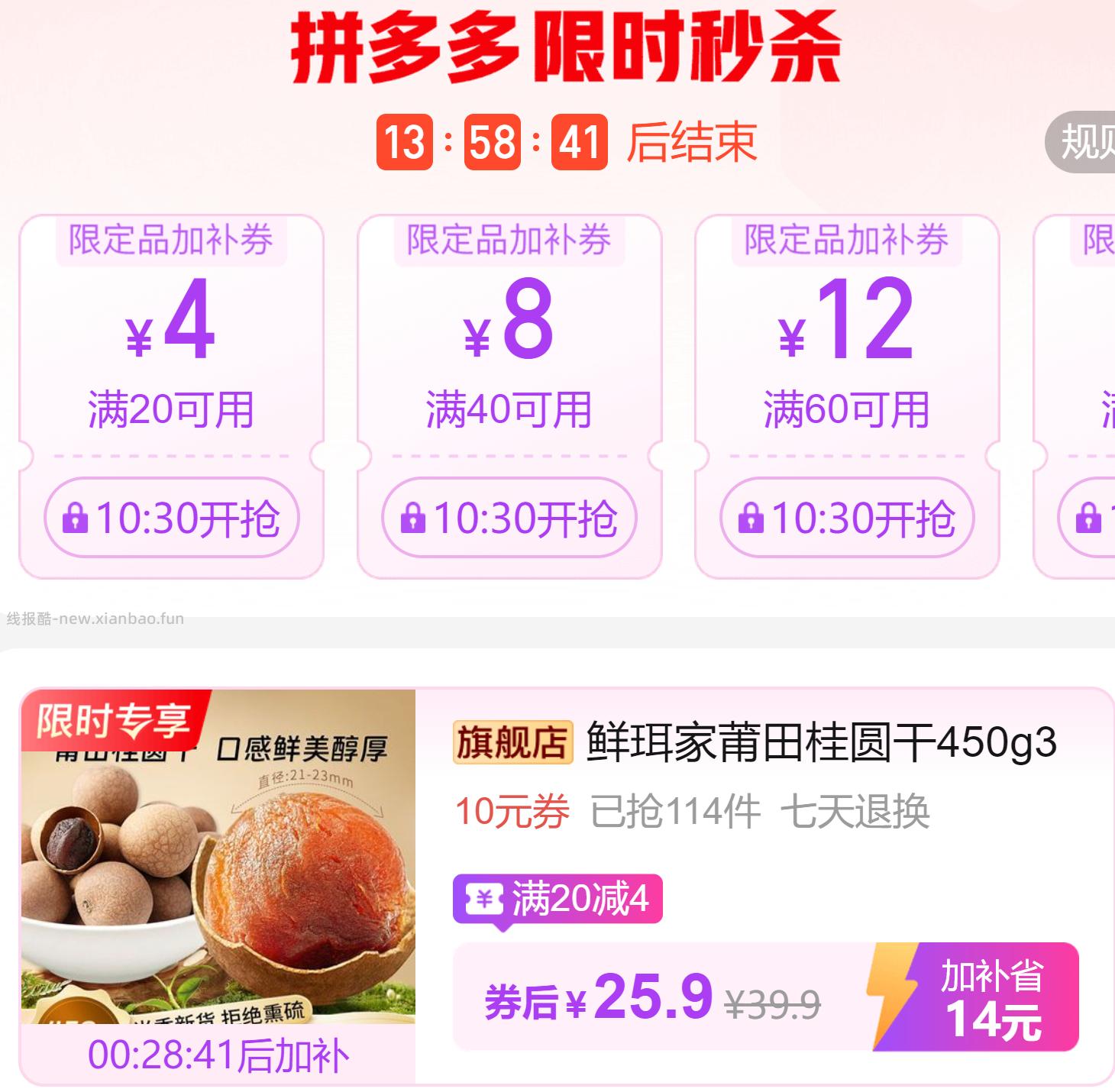 鲜珥家莆田桂圆干450g*3袋 25.9元 - 线报酷