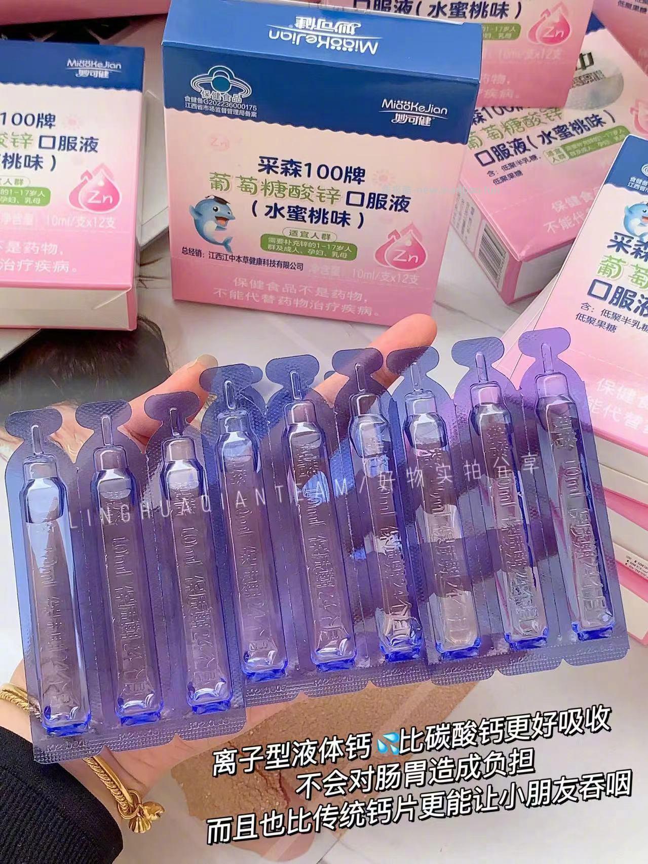 20.99 江中 葡萄糖酸锌口服溶液 10ml*12支 蓝帽认证 - 线报酷
