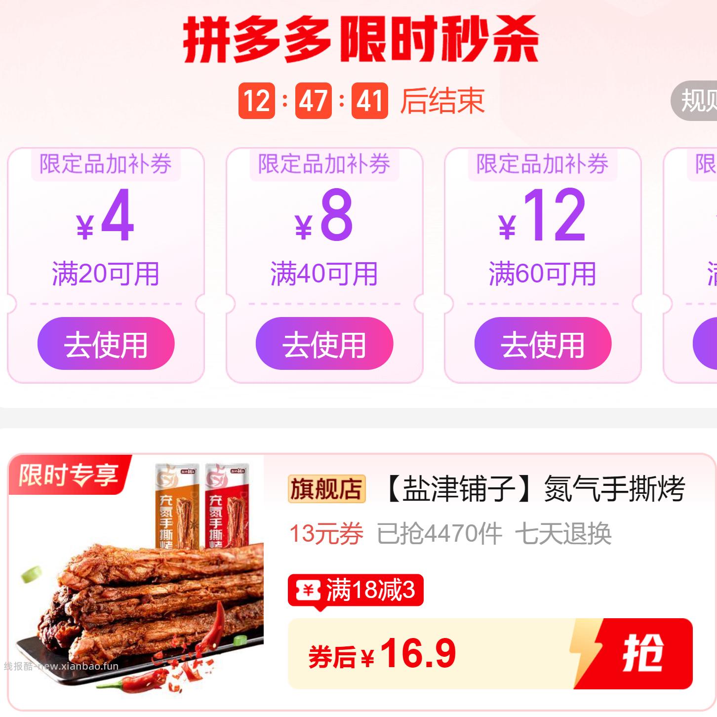 盐津铺子手撕烤脖15根 16.9元 - 线报酷