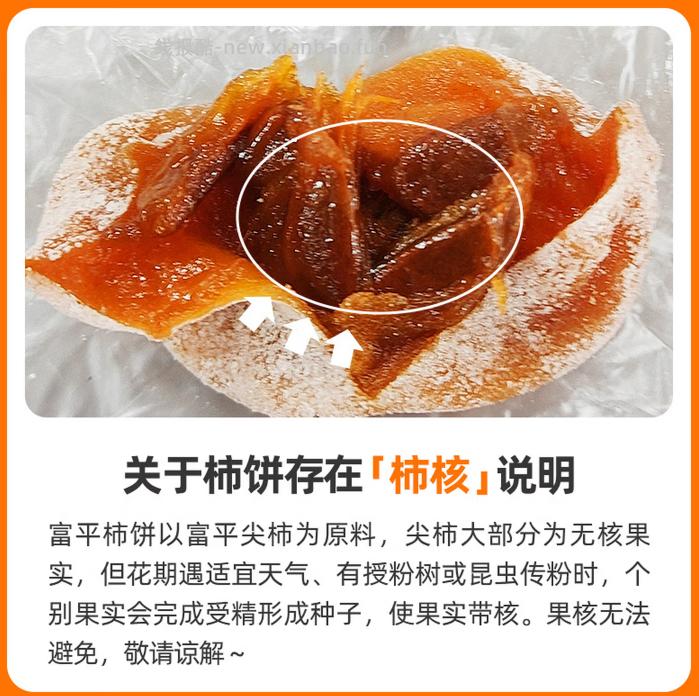 京鲜生陕西富平正宗流心柿饼净重2斤 1斤*2袋 29.8元 - 线报酷