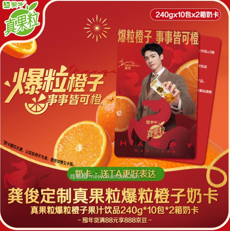 真果粒爆粒橙子味240g*10包*2箱 35元 - 线报酷