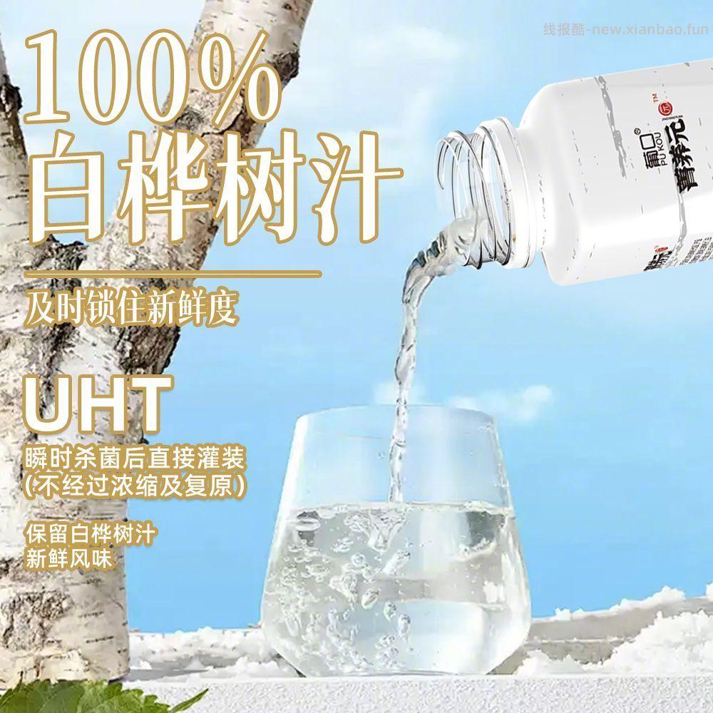 葡口 白桦树汁238ml*10瓶 16.9元 - 线报酷