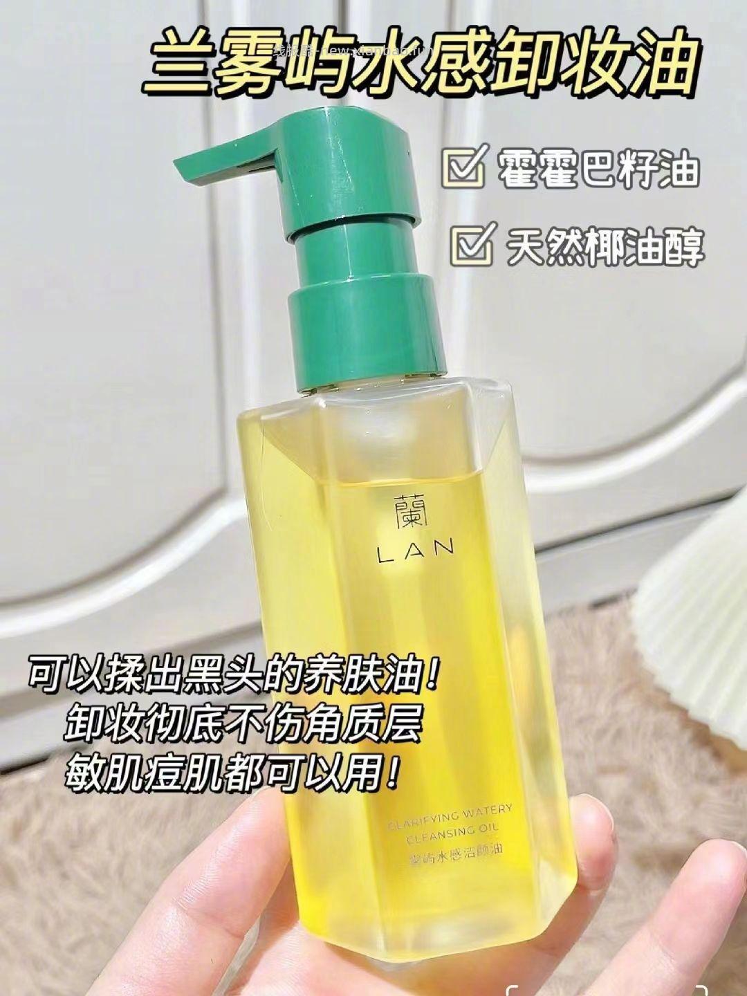 LAN兰 天然雾羽水感卸妆油150ml+替换装120ml+洁面30g 77元 - 线报酷