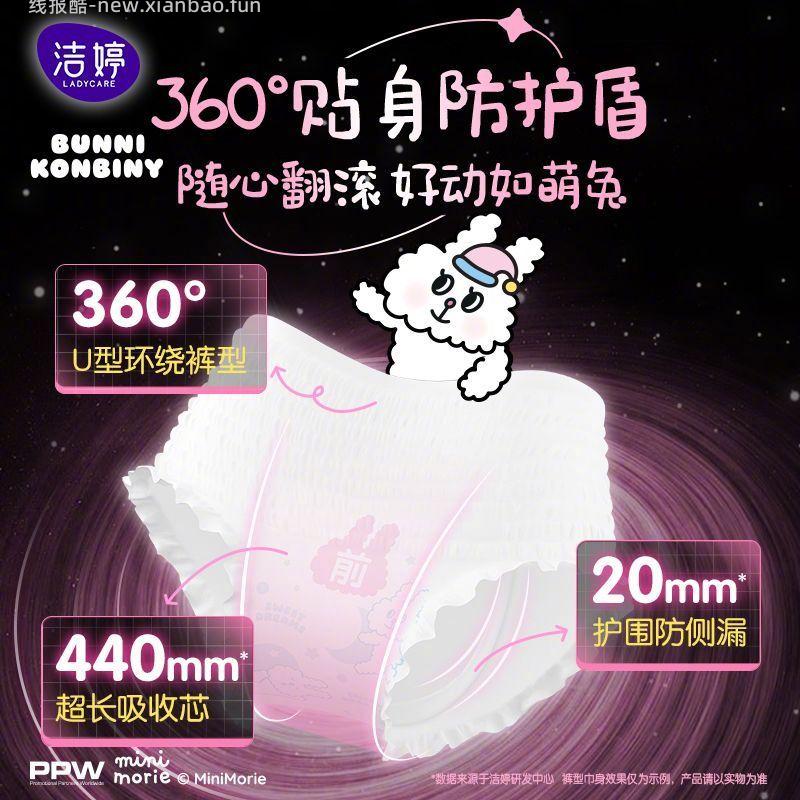 洁婷安睡裤31条 30.5元 - 线报酷