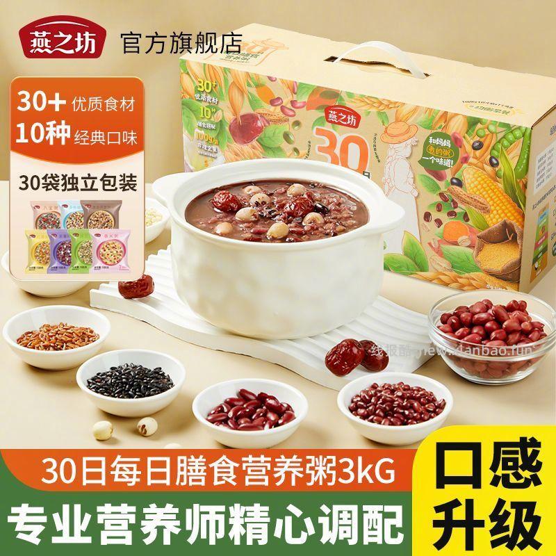燕之坊30日膳食营养粥3kg*1箱 37.89元 - 线报酷