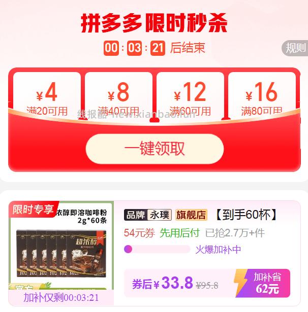 永璞超浓醇即溶咖啡粉60条 33.8元 - 线报酷