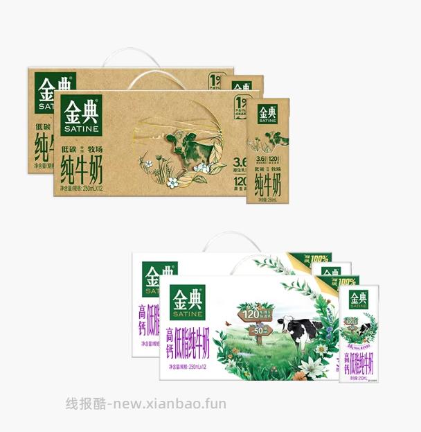 金典纯牛奶*12盒*2提 55.89元 - 线报酷