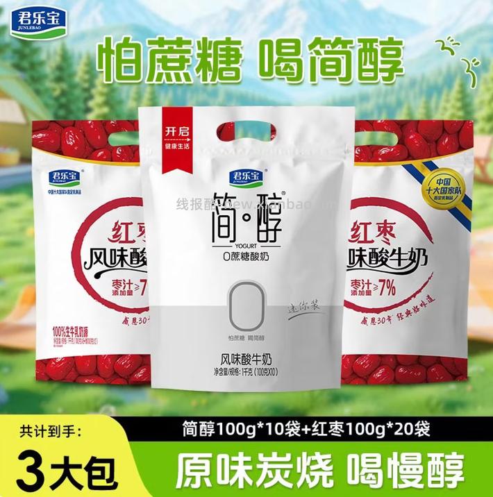 君乐宝简醇慢醇炭烧低温酸牛奶100g*10袋+红枣100g*20袋 29.9元 - 线报酷
