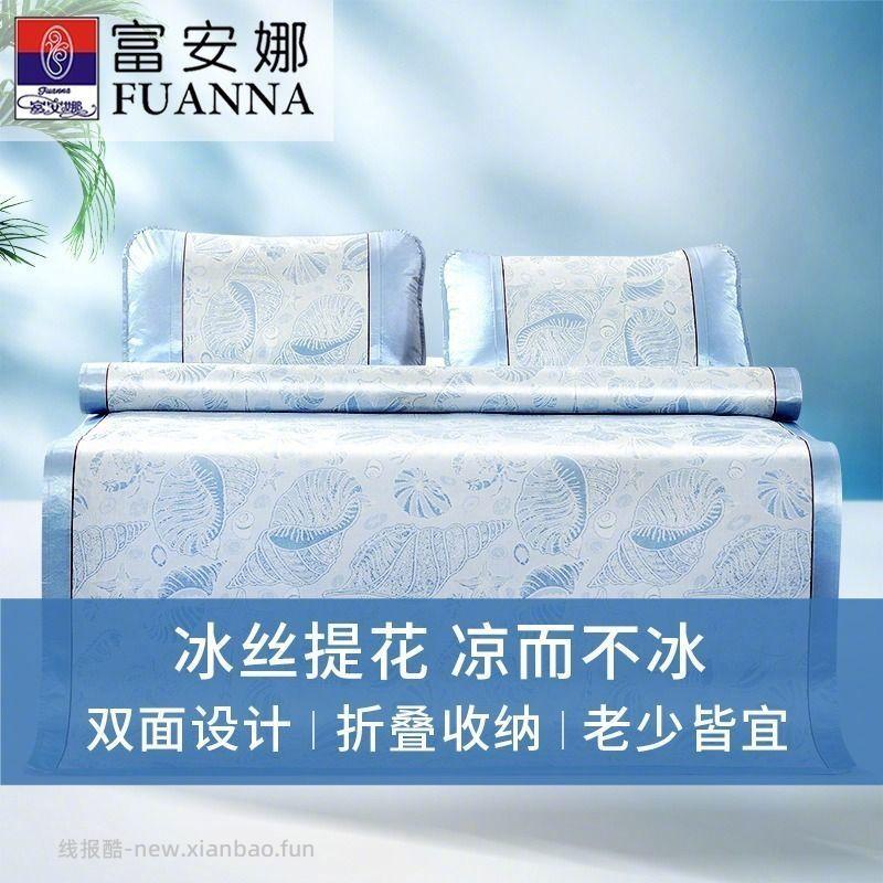 富安娜冰丝凉席90*190cm+枕套1个 51.2元 - 线报酷