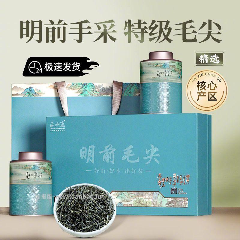 正山王明前毛尖绿茶260g/2罐 62.8元 - 线报酷