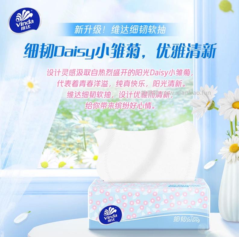 维达细韧抽纸S码3层100抽20包 19.52元 - 线报酷