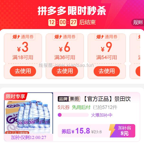 景田饮用纯净水360ml*24瓶 15.8元 - 线报酷