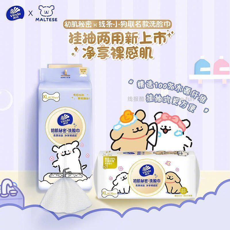 维达线条小狗洗脸巾70抽*6提 32.9元 - 线报酷
