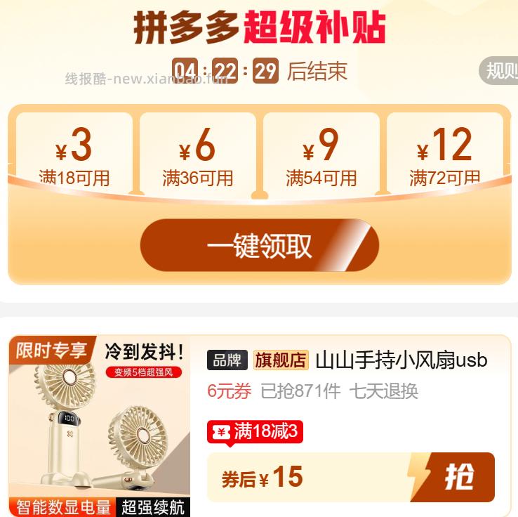 山山手持风扇 15元 - 线报酷