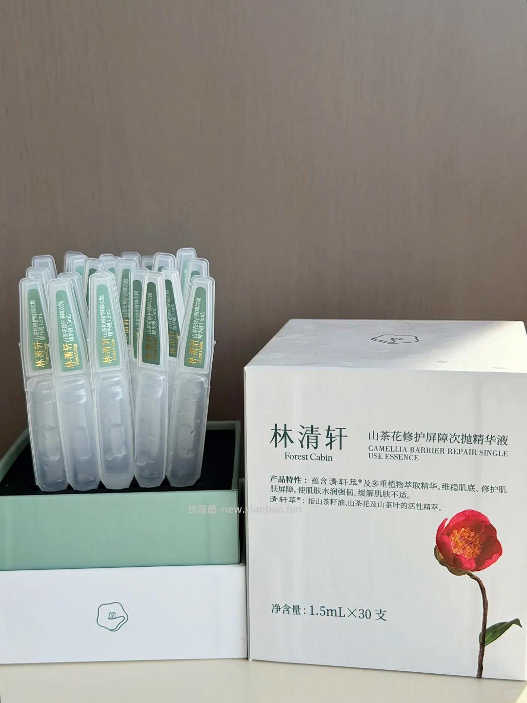 林清轩修护屏障次抛精华液60支 53.99元 - 线报酷