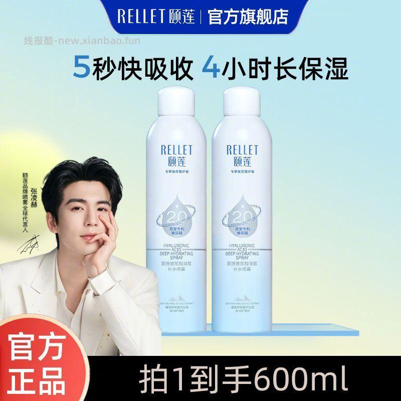 颐莲2.0补水喷雾300ml*2瓶 67元 - 线报酷