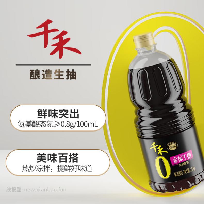 10.8 千禾 添加金标生抽酱油1.52kg 厨房必备调味 - 线报酷