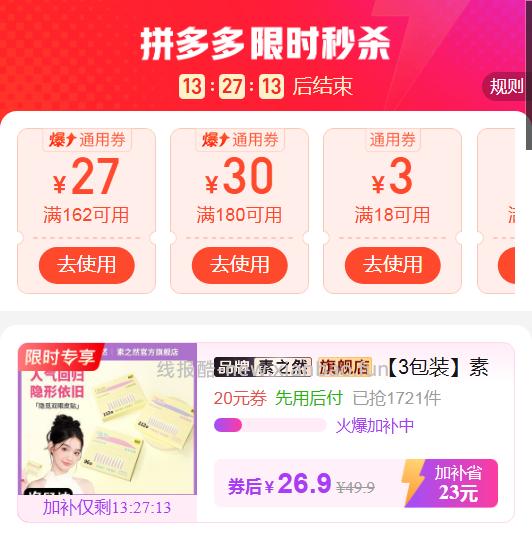 素之然双眼皮贴112枚*3包 26.9元 - 线报酷