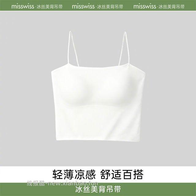 MISSWISS吊带背心 16.9元 - 线报酷