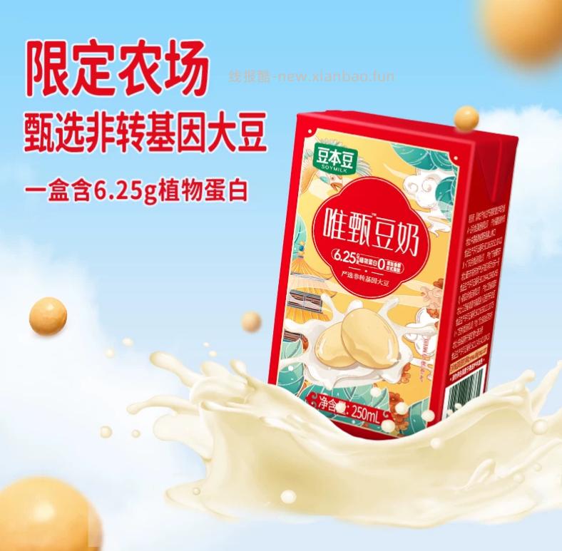 豆本豆礼盒唯甄豆奶250ml*24盒 25.63元 - 线报酷