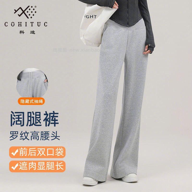 科途高腰罗纹阔腿裤常规款/加长款可选4种颜色尺码XS-2XL 83元 - 线报酷