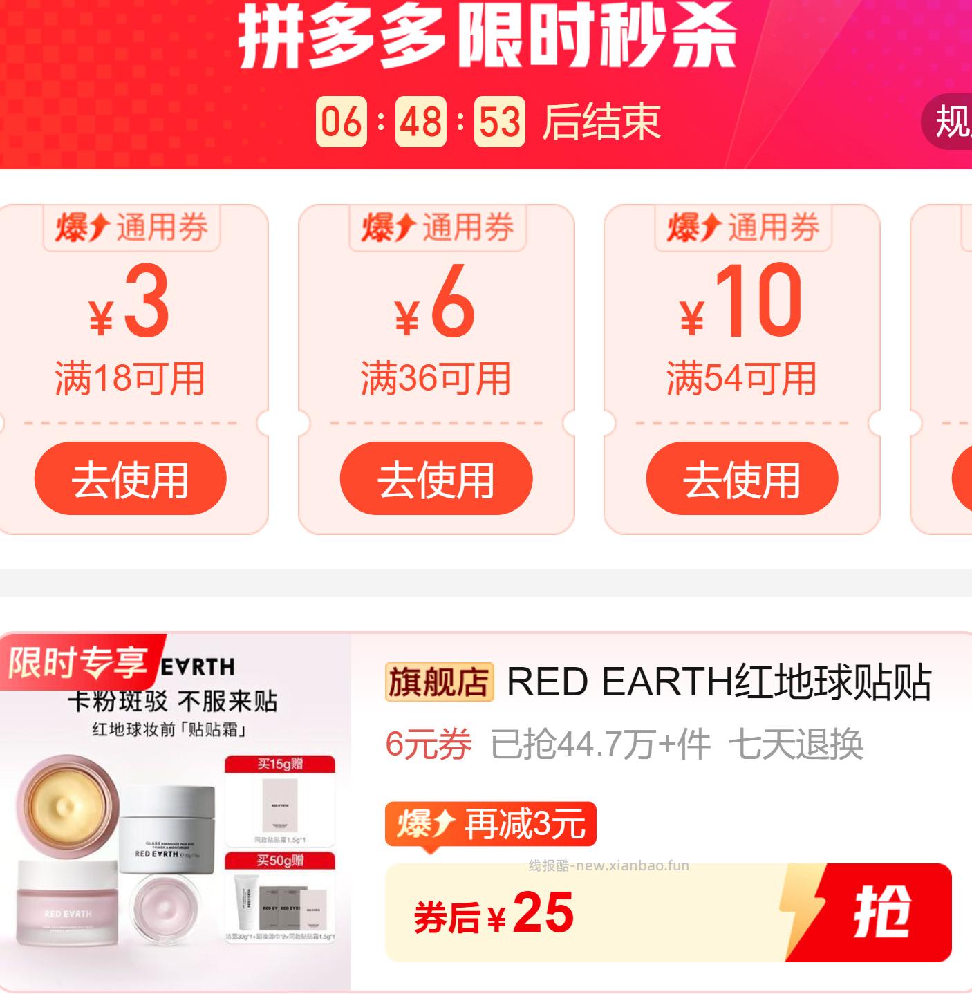 RED EARTH红地球 新款水光霜16.5g 25元 - 线报酷