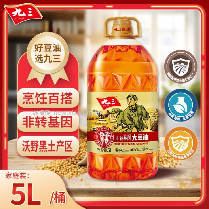九三非转基因三级大豆油5L 53.67元 - 线报酷