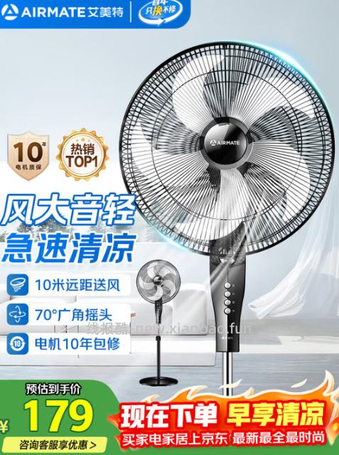138.54 艾美特 五叶家用电风扇 叠加 政府补贴 包邮的 - 线报酷