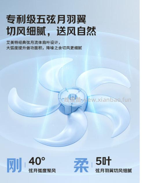 138.54 艾美特 五叶家用电风扇 叠加 政府补贴 包邮的 - 线报酷