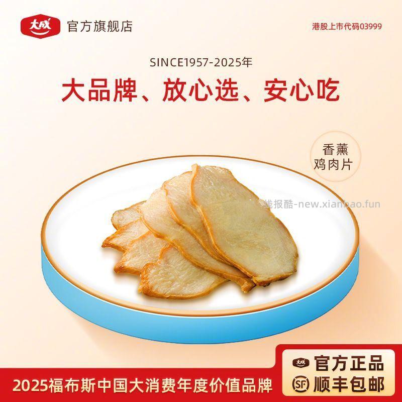 大成烟熏鸡胸肉片1000g 35.89元 - 线报酷