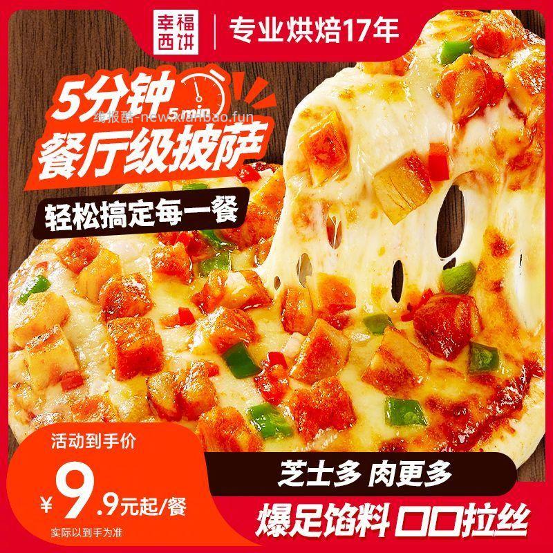 幸福西饼烘焙披萨4袋 33.9元 - 线报酷