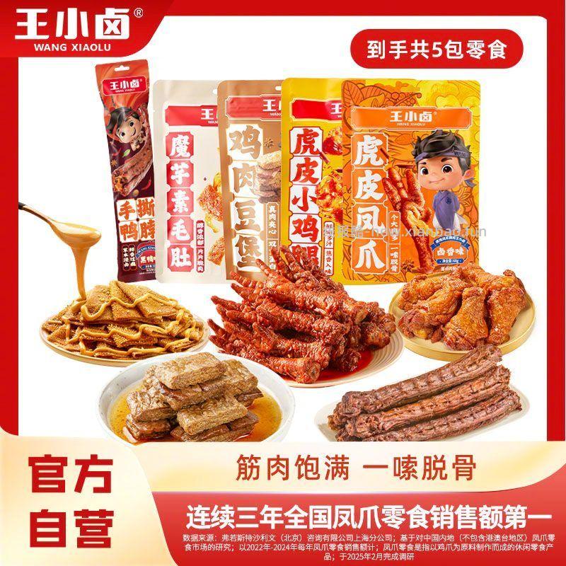 王小卤零食组合423g 26.9元 - 线报酷
