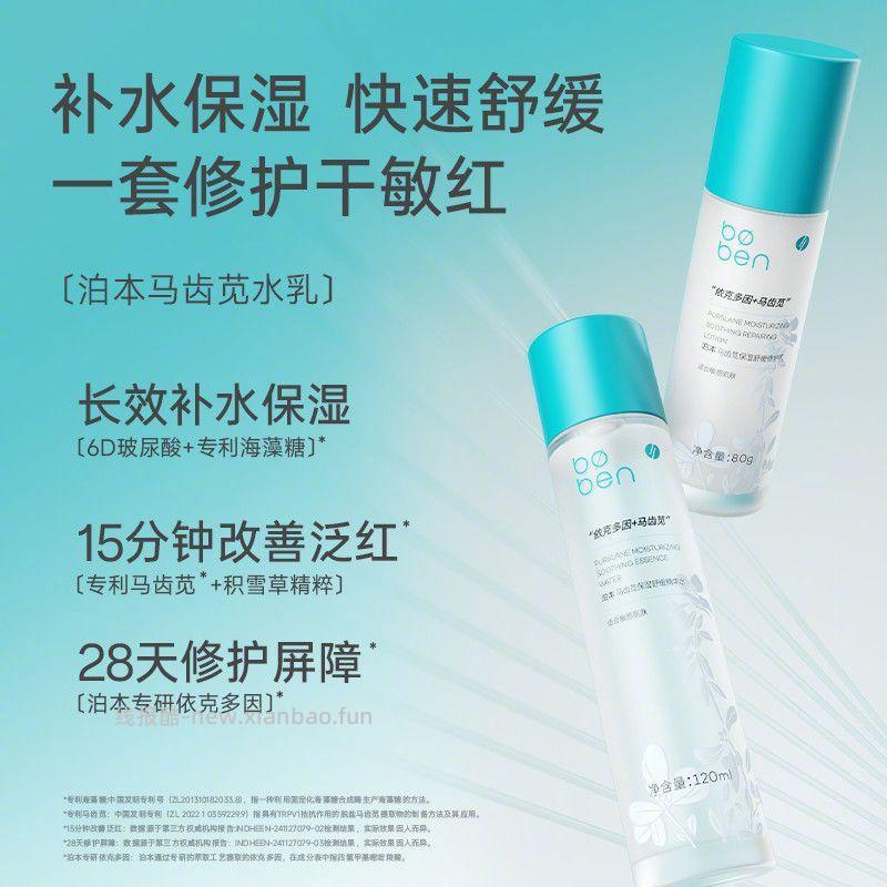 泊本马齿苋精华水120ml+乳80g套装 80元 - 线报酷