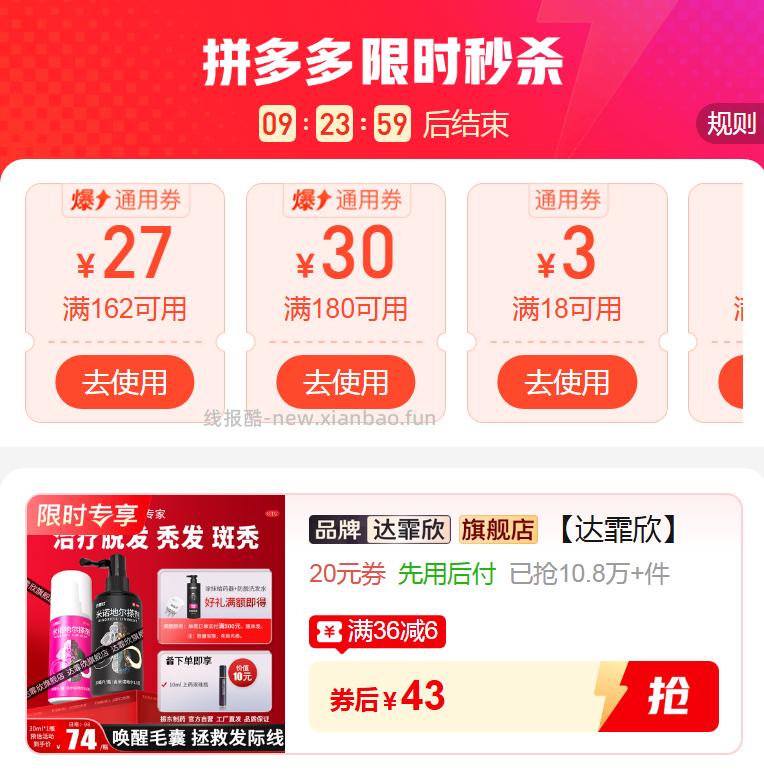 达霏欣米诺地尔酊搽剂30ml+上药滚珠瓶 43元 - 线报酷