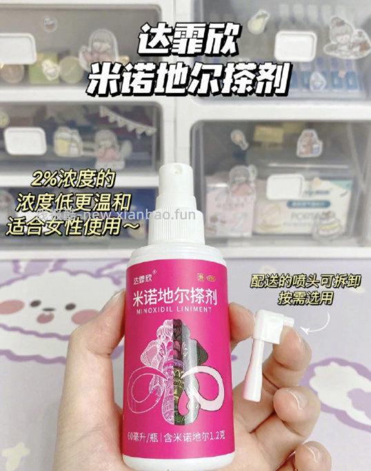 达霏欣米诺地尔酊搽剂30ml+上药滚珠瓶 43元 - 线报酷
