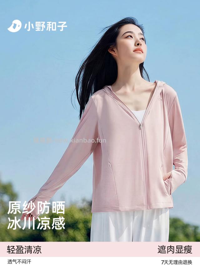 小野和子防晒衣 57.92元 - 线报酷