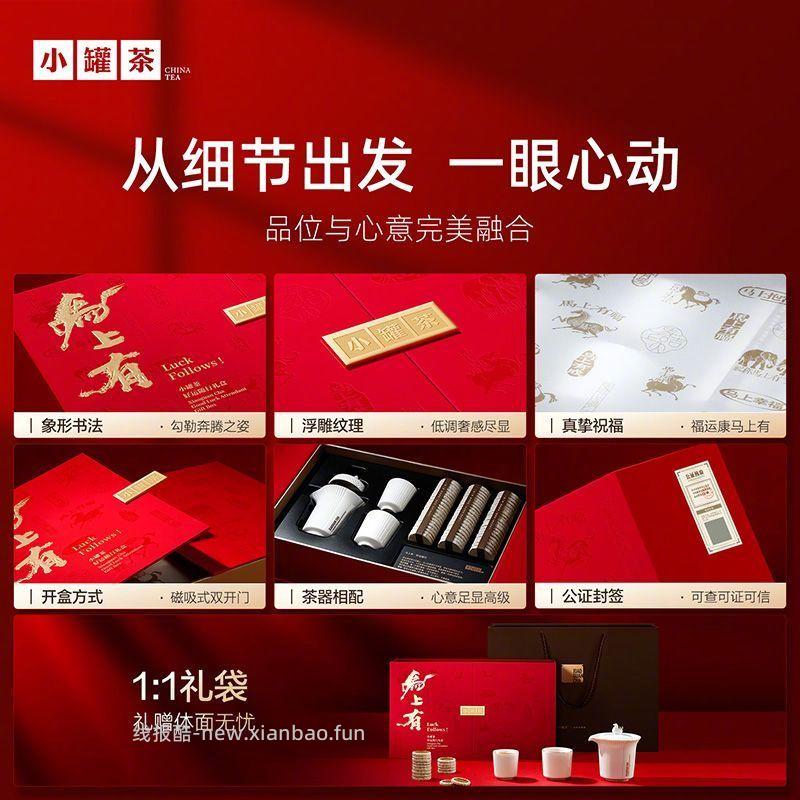小罐茶马上有福茶66饼+1壶+2杯礼盒装 343元 - 线报酷
