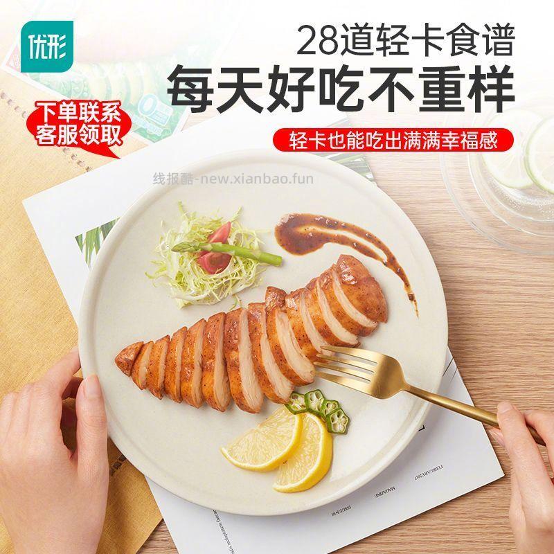 优形沙拉即食鸡胸肉组合1380g 65.8元 - 线报酷