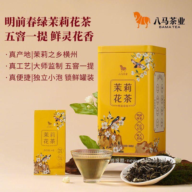 八马茶业寻香明前春绿茉莉花茶152g 65.2元 - 线报酷