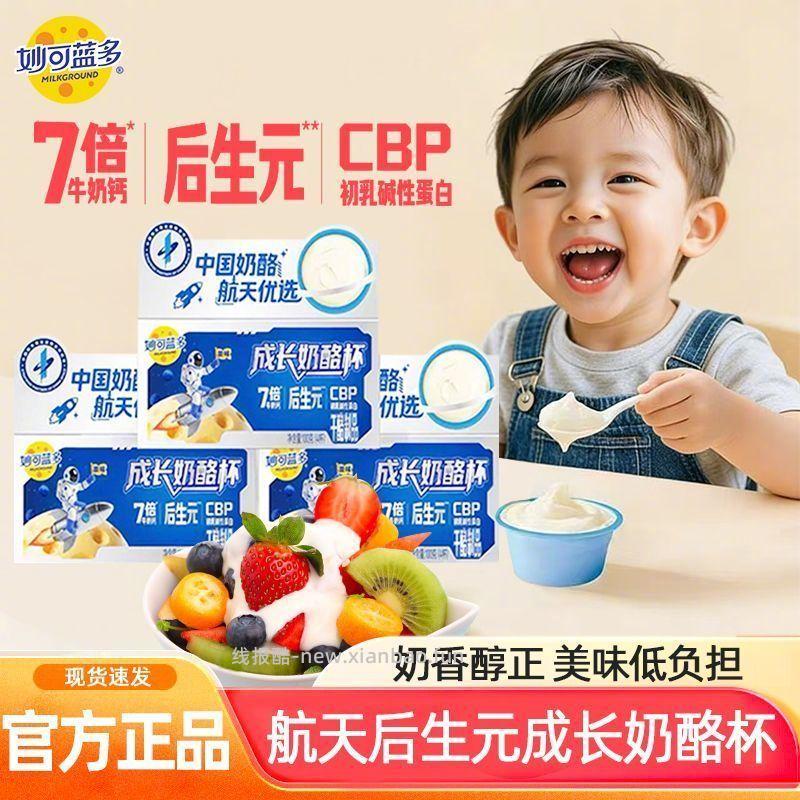 妙可蓝多航天奶酪杯100g*6盒 48.5元 - 线报酷